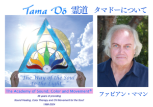 Tama-Do Academy とFabien Maman先生