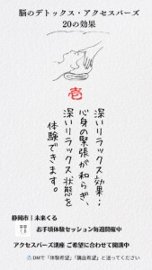 深いリラックス効果：心身の緊張が和らぎ、深いリラックス状態を体験できます。