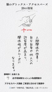 人間関係の改善：自分自身や他人への許容度が高まり、関係性がスムーズになります。
