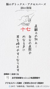 直観力の向上：自分の直感や内なる声に耳を傾けやすくなります