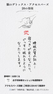 睡眠の質の向上：
寝つきが良くなったり、ぐっすり眠れるように
なったりします。
