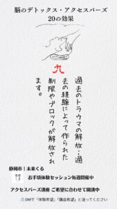 過去のトラウマの解放：過去の経験によって作られた制限やブロックが解放されます。