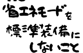 聖霊は言いました。省エネモード