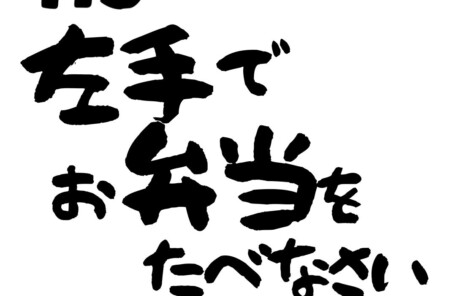 hs holy spirit said 左手でお弁当をたべなさい。ヒーリングセッション中に受け取った聖霊からのメッセージの紹介。